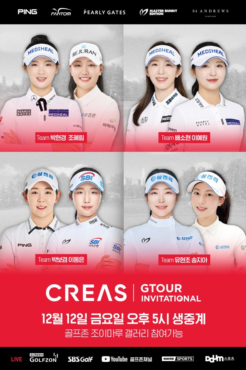 [서울=뉴시스] 크리스에프앤씨 지투어(GTOUR) 인비테이셔널 대회. (사진=골프존 제공) 2025.12.10. photo@newsis.com *재판매 및 DB 금지