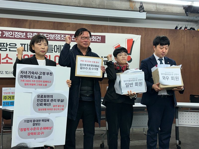 [서울=뉴시스]손효민 인턴기자=민주사회를 위한 변호사모임(민변)·참여연대·한국소비자연맹 등 시민단체가 10일 오후 서울 종로구 참여연대 아름드리홀에서 쿠팡에 보상을 촉구하는 집단분쟁조정 신청 기자회견을 열고 있다. 2025.12.10. photo@newsis.com