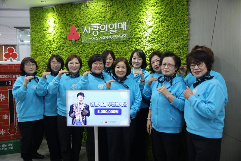 임영웅 팬클럽 '영웅시대 부산봉사방' 회원들이 10일 연말을 맞아 부산사랑의열매에 이웃돕기 성금 500만원을 전달하고 기념사진을 촬영하고 있다. 부산사랑의열매 제공