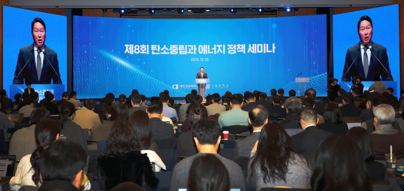 최태원 대한상공회의소 회장이 10일 서울 중구 대한상공회의소에서 열린 '제8회 탄소중립과 에너지 정책 세미나'에서 개회사를 하고 있다. 대한상의 제공