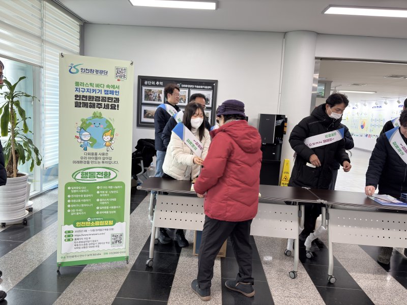 인천환경공단 제공