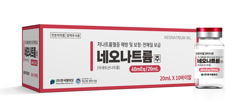 한국팜비오가 개발한 신생아소아 대사성 산증 치료제 '네오나트륨'.(한국팜비오 제공)/뉴스1