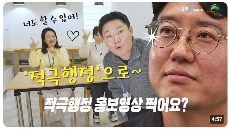 서울 은평구가 10일 적극행정 실천 과정 담은 영상 공개했다