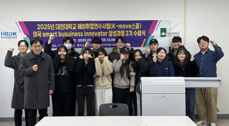 [대전=뉴시스] 대전대 미국 취업 스마트 비즈니스 인노베이터 연수과정 수료식 기념촬영. (사진=대전대 제공) 2025.12.10. photo@newsis.com *재판매 및 DB 금지