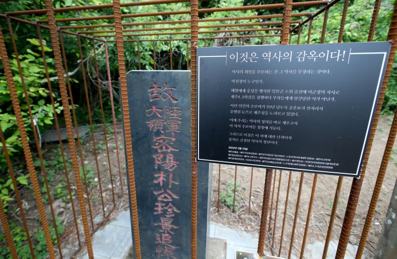 [제주=뉴시스] 제주도보훈청 관계자들이 2022년 5월20일 오후 제주시 한울누리공원 인근 도로변에 있는 박진경 추도비를 감싸고 있던 감옥 형태의 조형물을 철거하는 행정대집행을 진행했다. 이 조형물은 지난 3월 제주4·3기념사업위원회 등 16개 단체가 참여해 추도비를 '역사의 감옥에 가두다'는 의미로 설치했다. 철거 직전 감옥 조형물 모습. (사진=뉴시스 DB). photo@newsis.com