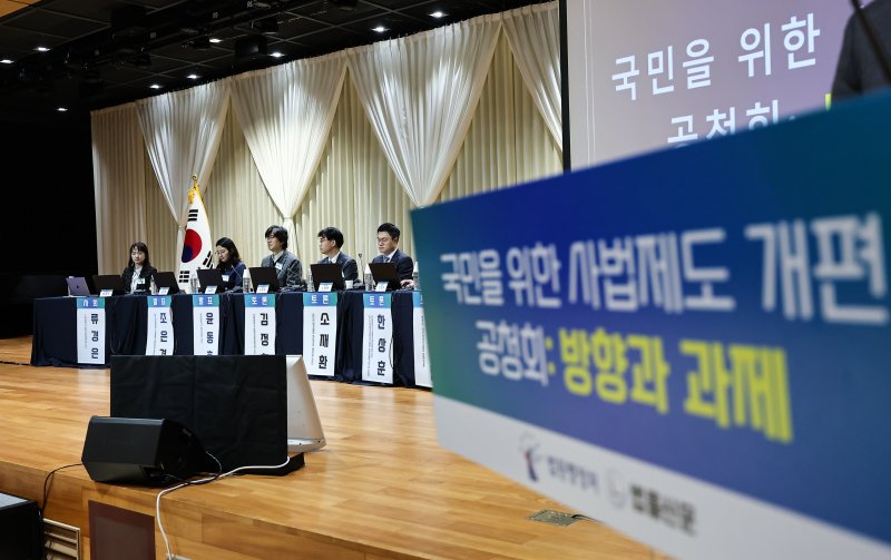 10일 서울 서초구 서울법원종합청사에 '국민을 위한 사법제도 개편: 방향과 과제' 공청회가 진행되고 있다. 2025.12.10/뉴스1 ⓒ News1 김도우 기자