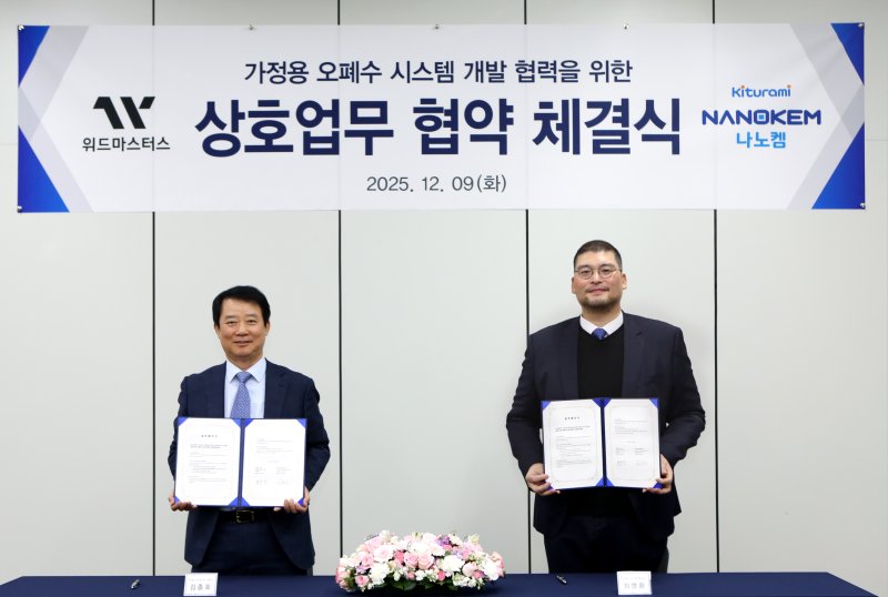 [서울=뉴시스] 나노켐과 위드마스터스의 업무 협약식. (사진=나노켐 제공) 2025.12.10. photo@newsis.com *재판매 및 DB 금지