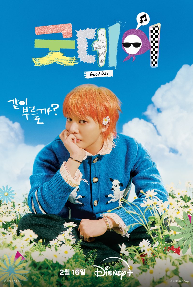 지드래곤, 김태호 PD와 한 번 더…'굿데이2'