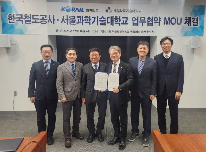 코레일이 10일 서울사옥에서 서울과학기술대학교와 ‘철도분야 빅데이터·AI(인공지능)기술협력 및 상호교류’에 관한 업무협약을 체결했다.(코레일 제공.재판매 및 DB금지)/뉴스1