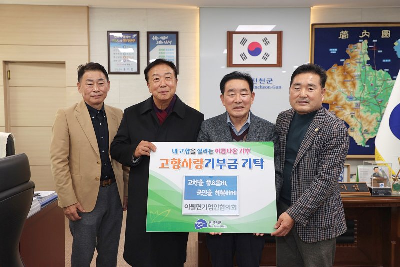 진천군 이월면기업인협의회가 10일 진천군에 고향사랑기부금 800만 원을 기탁했다.(진천군 제공, 재판매 및 DB금지)/뉴스1