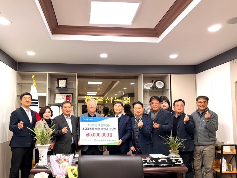 [울산=뉴시스] 9일 신문철 온산농협 조합장이 변성운 삼일복지재단 이사장에게 소외계층 지원 후원금을 전달하고 있다. (사진=온산농협 제공) 2025.12.10. photo@newsis.com *재판매 및 DB 금지