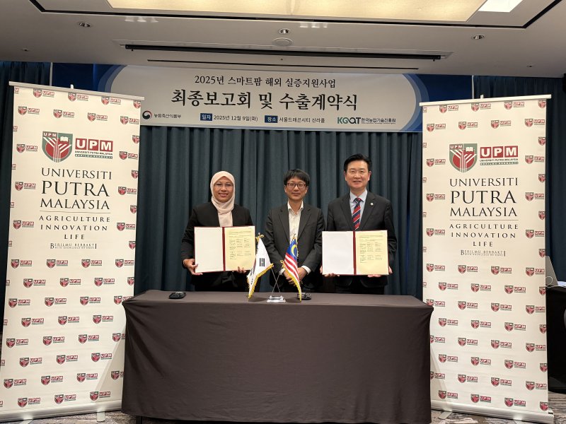 [세종=뉴시스] 한국농업기술진흥원(농진원)은 지난 9일 서울 용산구에서 '2025년 스마트팜 해외실증 지원사업 최종보고회'를 열고, 한 해 주요 성과를 공유했다고 10일 밝혔다. (사진=농진원 제공) 2025.12.10. photo@newsis.com *재판매 및 DB 금지