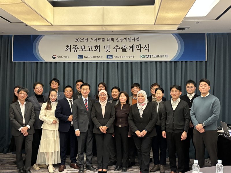 [세종=뉴시스] 한국농업기술진흥원(농진원)은 지난 9일 서울 용산구에서 '2025년 스마트팜 해외실증 지원사업 최종보고회'를 열고, 한 해 주요 성과를 공유했다고 10일 밝혔다. (사진=농진원 제공) 2025.12.10. photo@newsis.com *재판매 및 DB 금지