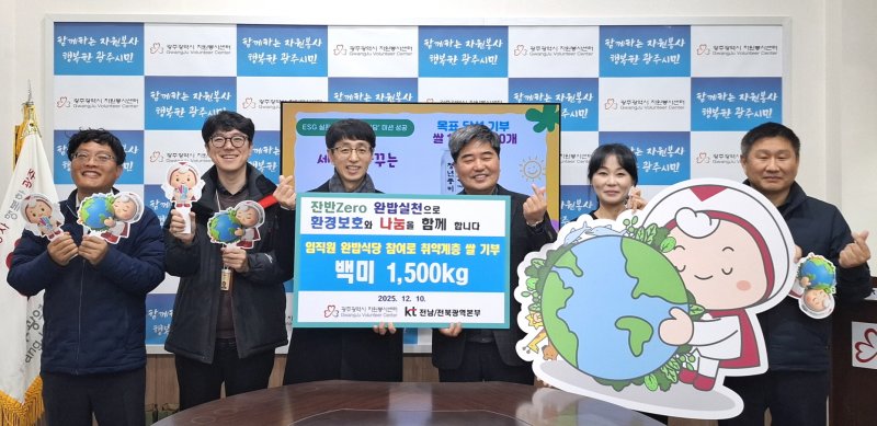 KT전남전북광역본부는 10일 임직원들이 '잔반 Zero, 완밥식당' 환경 캠페인을 통해 마련한 쌀 1500㎏(10㎏·200포대)을 취약계층에 기부했다. (사진=KT 제공) photo@newsis.com *재판매 및 DB 금지