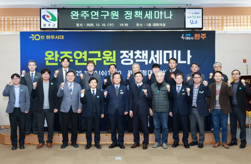 [완주=뉴시스] 완주연구원이 10일 개최한 '분산에너지·피지컬 인공지능(AI)' 미래 전략 모색 정책세미나. (사진=완주연구원 제공) 2025.12.10. photo@newsis.com *재판매 및 DB 금지