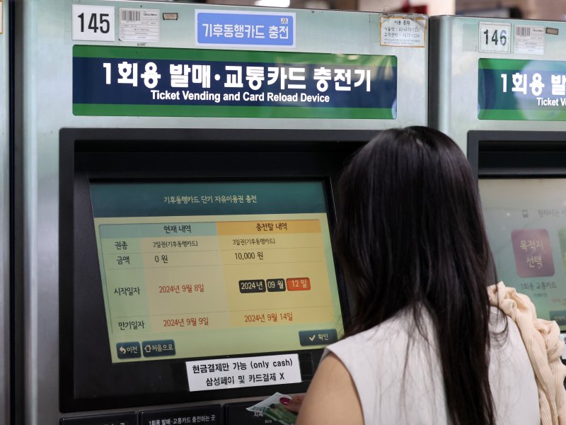 서울역에서 외국인이 '기후동행카드'를 충전하고 있다. 2024.9.12/뉴스1 ⓒ News1 황기선 기자