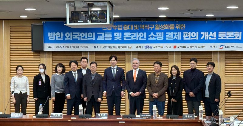 10일 오전 서울 여의도구 국회의원회관에서 열린 '방한 외국인의 교통 및 온라인 쇼핑 결제 편의 개선 토론회' ⓒ News1 윤슬빈 관광전문기자