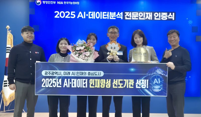 [광주=뉴시스] 광주시, 인공지능(AI)·데이터 분석 인재양성 선도기관 선정. (사진=광주시청 제공). photo@newsis.com *재판매 및 DB 금지