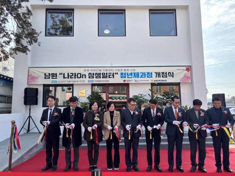 10일 전북 남원시 죽항동 옛 동충치안센터에서 청년 자립을 위한 '청년제과점' 개점식이 열렸다.