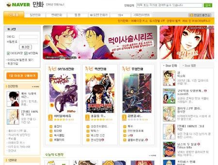 네이버웹툰의 초창기 화면 서비스. 네이버웹툰 제공