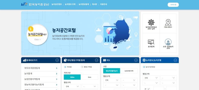 [세종=뉴시스] 한국농어촌공사는 대국민 농지 정보 접근성을 높이기 위해 '농지공간포털'(njy.mafra.go.kr) 기능을 대폭 개선하고 본격적인 서비스를 시작했다고 10일 밝혔다. (사진=농지공간포털 홈페이지 캡처) 2025.12.10. photo@newsis.com *재판매 및 DB 금지