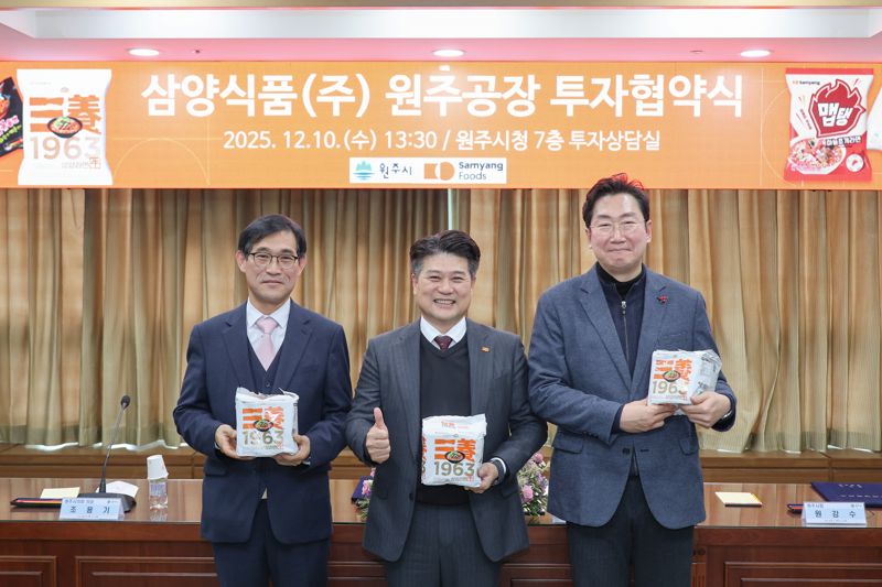 원강수 원주시장(사진 오른쪽)이 10일 시청에서 김동찬 삼양식품 대표이사(사진 가운데)와 협약식을 가졌다. 원주시 제공