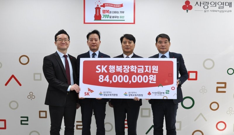 9일 울산사랑의열매 회의실에서 SK행복장학금 지원 사업 전달식이 열리고 있다. (울산사회복지공동모금회 제공. 재판매 및 DB 금지) /뉴스1