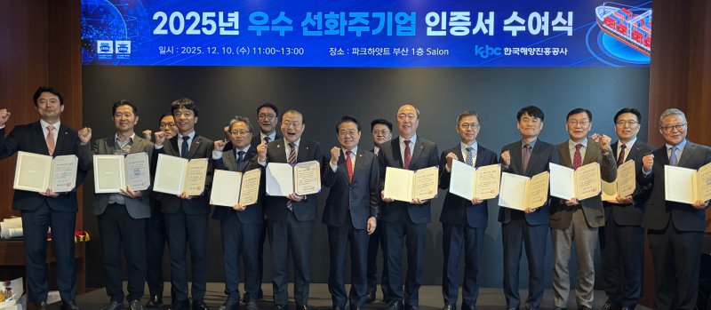 10일 오전 부산 파크하얏트 호텔에서 우수 선화주기업 인증 수여식이 열리고 있다. (동서발전 제공. 재판매 및 DB 금지) /뉴스1