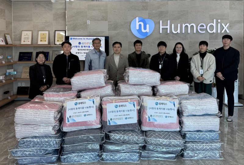 [서울=뉴시스] 휴메딕스가 지난 9일 취약계층의 겨울난방을 돕기 위해 제천시장애인종합복지관에 겨울이불을 전달했다. (사진=휴메딕스 제공) 2025.12.10. photo@newsis.com *재판매 및 DB 금지