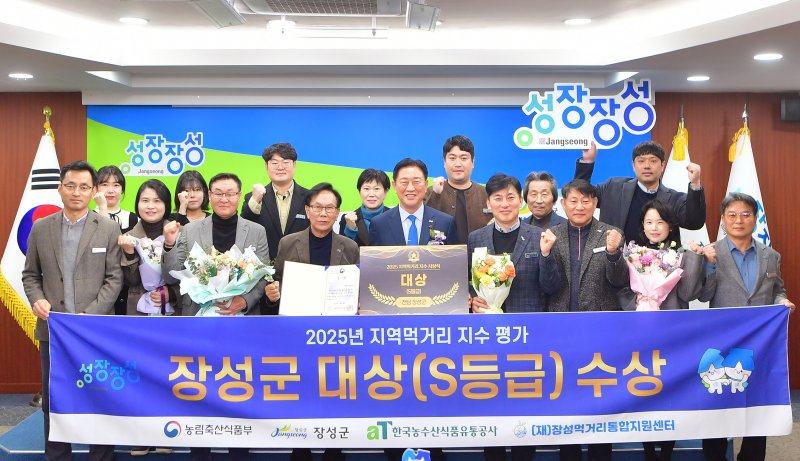 [장성=뉴시스] 김한종 전남 장성군수와 군 관계자들이 10일 '지역 먹거리지수 평가' 대상 수상을 기념하고 있다. (사진 = 장성군 제공) 2025.12.10. photo@newsis.com *재판매 및 DB 금지