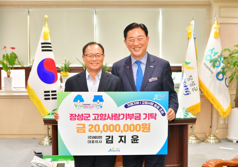 [장성=뉴시스] 전남 장성군에 고향사랑기부 개인 한도 최고액인 2000만원을 기부한 김지윤 김지윤(왼쪽) ㈜에이번 대표가 김한종 장성군수와 기념사진을 찍고 있다. (사진 = 장성군 제공) 2025.12.10. photo@newsis.com *재판매 및 DB 금지