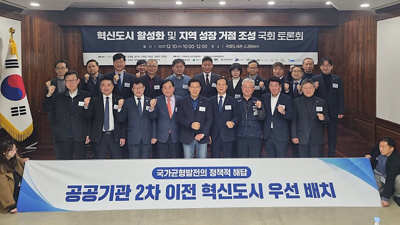 혁신도시 활성화 국회 토론회. *재판매 및 DB 금지