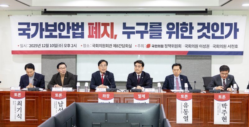 송언석 국민의힘 원내대표가 10일 서울 여의도 국회 의원회관에서 열린 '국가보안법 폐지, 누구를 위한 것인가' 토론회에 참석해 축사하고 있다. 2025.12.10/뉴스1 ⓒ News1 이승배 기자