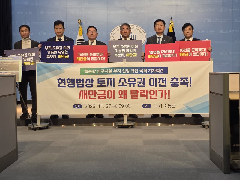 김관영 전북도지사를 비롯한 윤준병 더불어민주당 전북도당위원장, 안호영 기후에너지환경노동위원장, 한병도 예산결산특별위원장, 박희승·이성윤 의원 등이 27일 국회 소통관에서 기자회견을 열고 전남 나주를 핵융합(인공태양) 연구시설 우선협상지역으로 발표한 것에 대해 깊은 유감을 표명했다.(사진=전북도 제공) *재판매 및 DB 금지