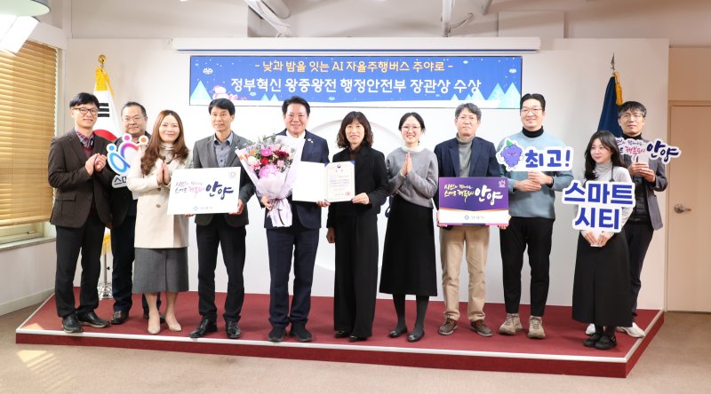 경기 안양시의 '자율주행버스 주야로'가 행정안전부 주관 '2025년 정부혁신 왕중왕전'에서 행정안전부장관상을 받았다.(안양시 제공. 재판매 및 DB금지)/뉴스1