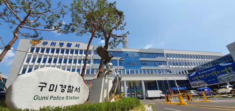 [구미=뉴시스] 구미경찰서. (사진=구미경찰서 제공) 2025.10.31 photo@newsis.com *재판매 및 DB 금지