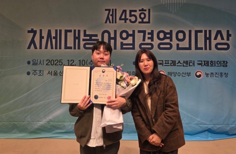 차세대 농어업경연인 대상을 받은 유태옥 하이모스 대표.(왼쪽). (세종시 제공. 재판매 및 DB 금지)