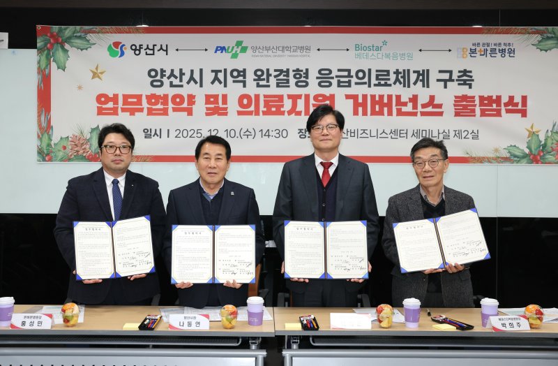 [양산=뉴시스] 양산시가 응급의료기관 공동협력 업무협약을 체결하고 있다. (사진=양산시 제공) 2025.12.10. photo@newsis.com *재판매 및 DB 금지