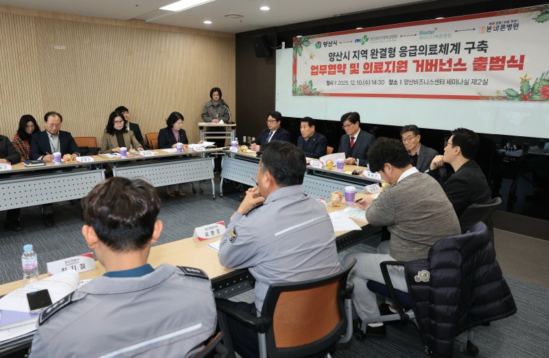 [양산=뉴시스] 양산시가 응급의료기관 공동협력 업무협약을 체결하고 로컬 의료지원 거버넌스회의를 하고 있다. (사진=양산시 제공) 2025.12.10. photo@newsis.com *재판매 및 DB 금지