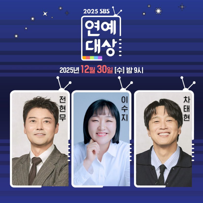 전현무X차태현X이수지, '2025 SBS 연예대상' 3MC 확정…30일 방송