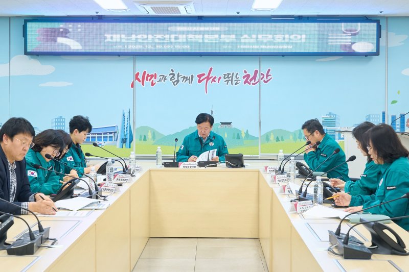 천안시 재난안전대책본부. (천안시청 제공. 재판매 및 DB금지)