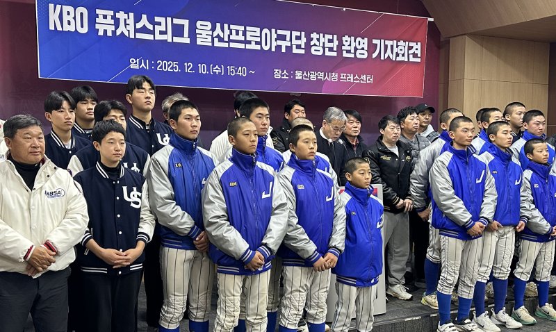 울산시야구소프트볼협회, 지역 5개 구·군 야구협회 관계자를 비롯한 유소년 선수들이 10일 울산시청 프레스센터에서 기자회견을 하고 있다. 2025.12.10/뉴스1 ⓒ News1 조민주 기자