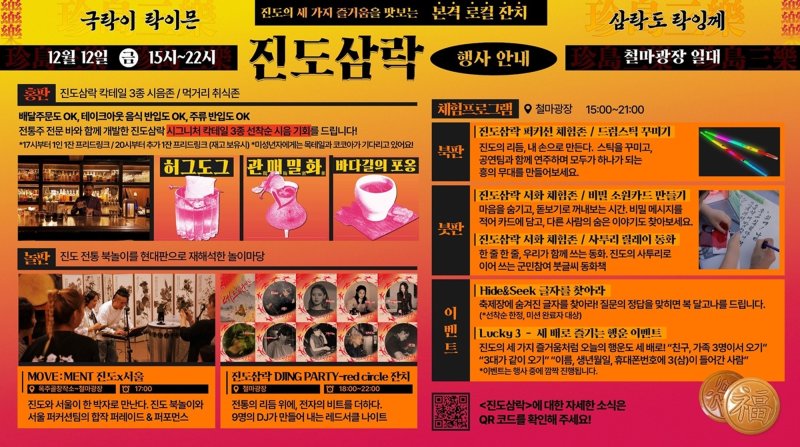 '진도삼락 진짜배기 페스티벌'홍보 포스터(진도군 제공, 재판매 및 DB금지)/뉴스1