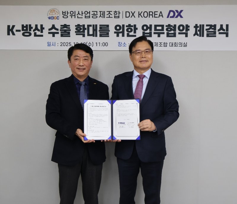 [서울=뉴시스] DX KOREA 2026 조직위원회와 방위산업공제조합은 10일 K-방산의 해외시장 진출 확대와 글로벌 경쟁력 제고를 위한 업무협약(MOU)을 체결했다.(사진=DX KOREA 조직위원회 제공). 2025.12.10. photo@newsis.com *재판매 및 DB 금지