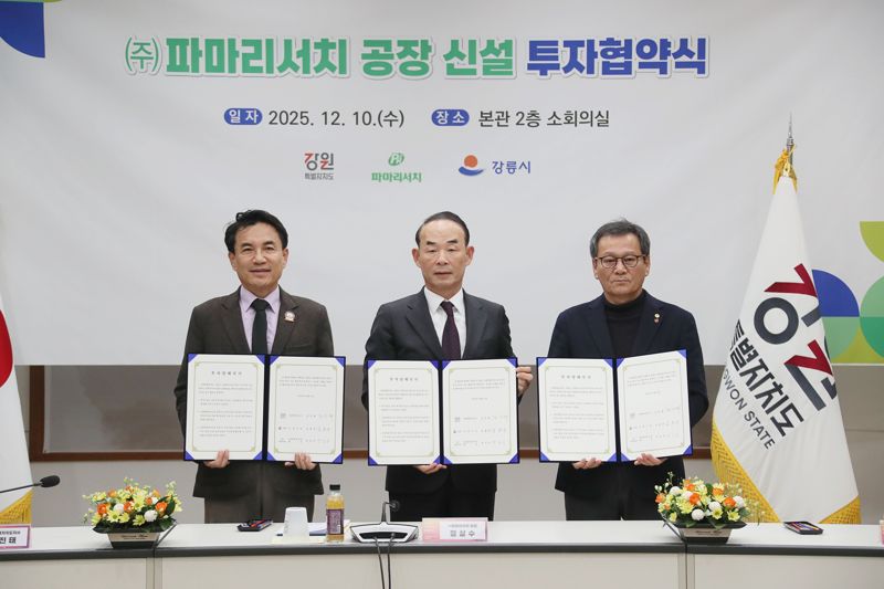 김진태 강원도지사(사진 왼쪽)와 김홍규 강릉시장(사진 오른쪽), 정상수 파마리서치 회장이 10일 도청 회의실에서 공장 신설 투자협약식을 가졌다. 강원자치도 제공