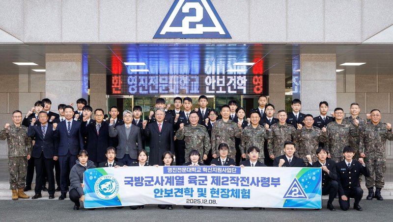 영진전문대 국방군사계열 학생들이 육군 제2작전사령부에서 열린 '안보견학 및 현장체험'을 마친 뒤 기념촬영을 하고 있다. (영진전문대 제공. 재판매 및 DB금지)