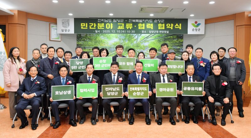 [담양=뉴시스] 송창헌 기자 = 전남 담양군과 전북특별자치도 순창군이 10일 담양군 면앙정실에서 민간 분야 교류와 협력 강화를 위한 협약을 체결한 가운데 협약 참석자들이 퍼포먼스를 펼치고 있다. (사진=담양군 제공) 2025.12.10 photo@newsis.com *재판매 및 DB 금지