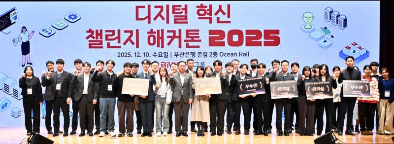 [부산=뉴시스] BNK금융그룹은 미래의 고객인 디지털 네이티브 세대의 인사이트 확보와 임직원 및 MZ세대의 혁신적인 아이디어 발굴을 위해 '디지털 혁신 챌린지 해커톤 2025'를 개최했다고 10일 밝혔다. (사진=BNK금융 제공) 2025.12.10. photo@newsis.com *재판매 및 DB 금지