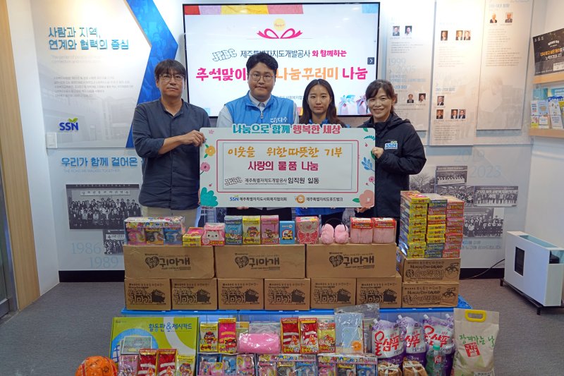 [제주=뉴시스] 제주개발공사 임직원 일동이 추석을 맞아 제주도사회복지협의회에 행복나눔 꾸러미를 전달하고 있다. (사진=제주개발공사 제공) 2025.12.10. photo@newsis.com