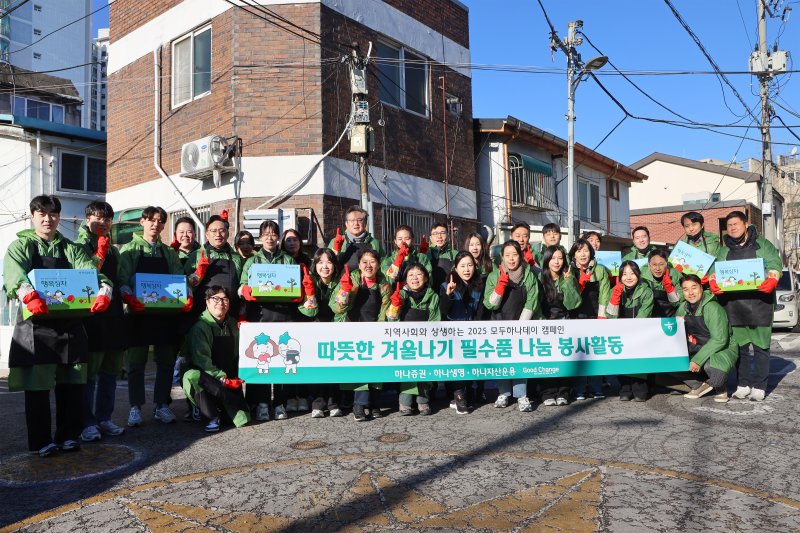 하나증권은 인천 동구 쪽방촌을 찾아 연탄 5000장과 생활필수품이 담긴 '행복상자'를 전달했다고 10일 밝혔다. (사진=하나증권 제공) photo@newsis.com *재판매 및 DB 금지